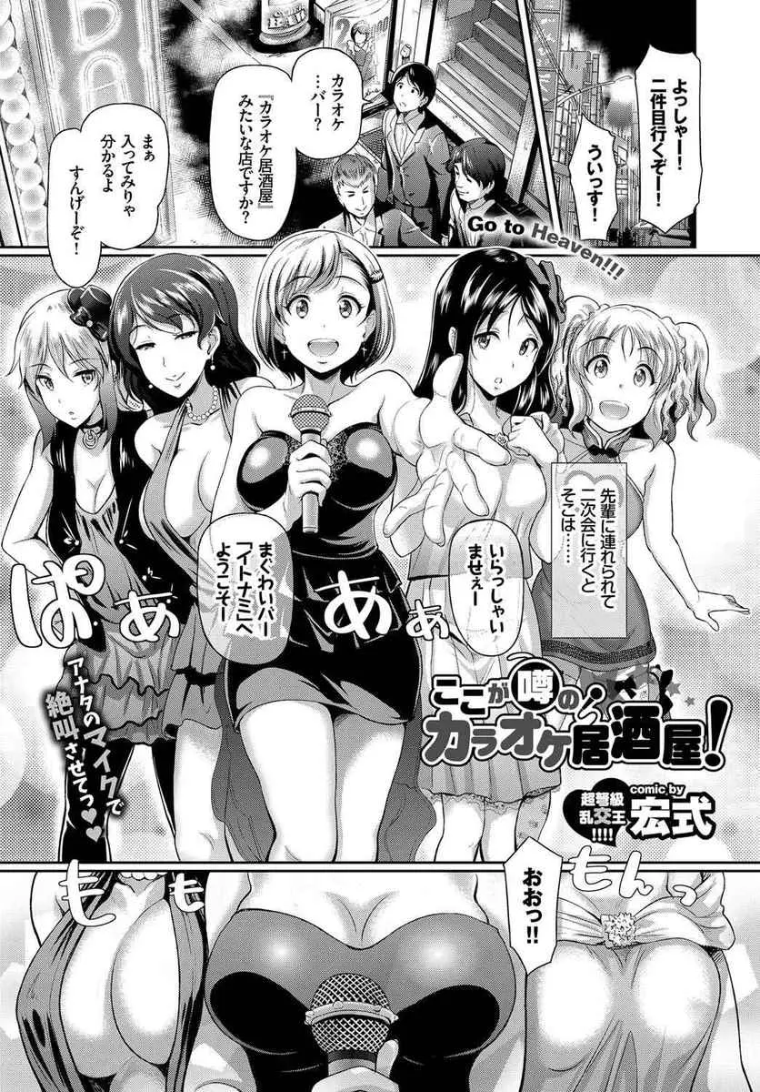 【エロ漫画】先輩に連れられて入った店には巨乳で可愛いコンパニオンがたくさんいてチップを渡せば手マンや生挿入で中だしセックス出来る、後輩も可愛い娘とエッチしまくり店は大乱交！