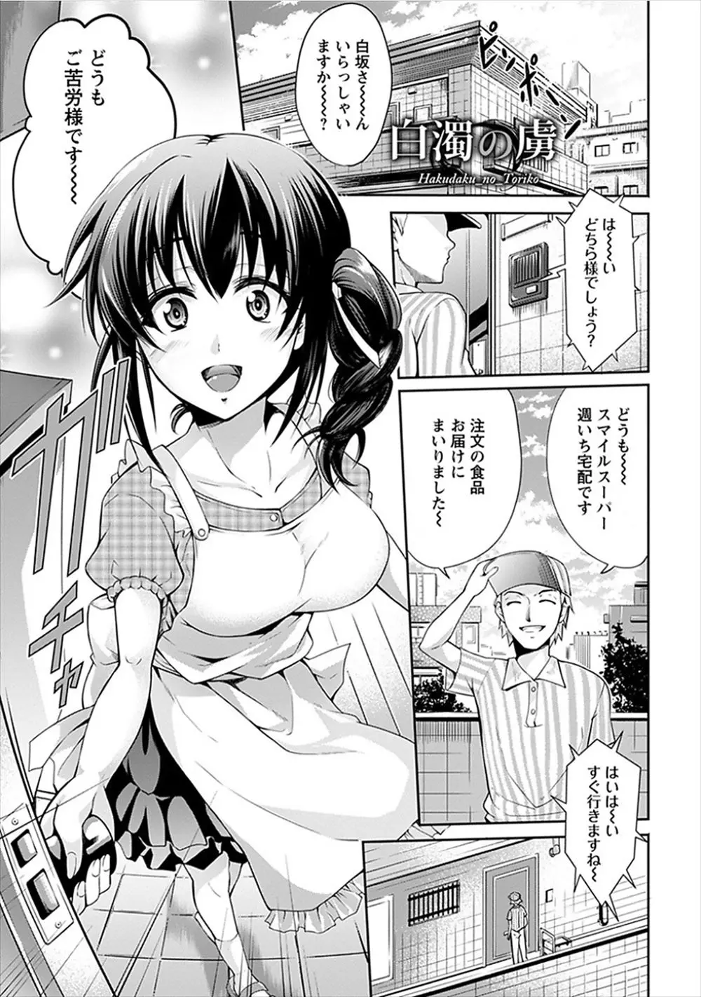 【エロ漫画】スーパーの宅配の男が押し込みレイプ！巨乳の人妻に媚薬入りドリンクを飲ませて発情してオナニーをしている所に押し入りパイズリフェラさせるｗｗｗ