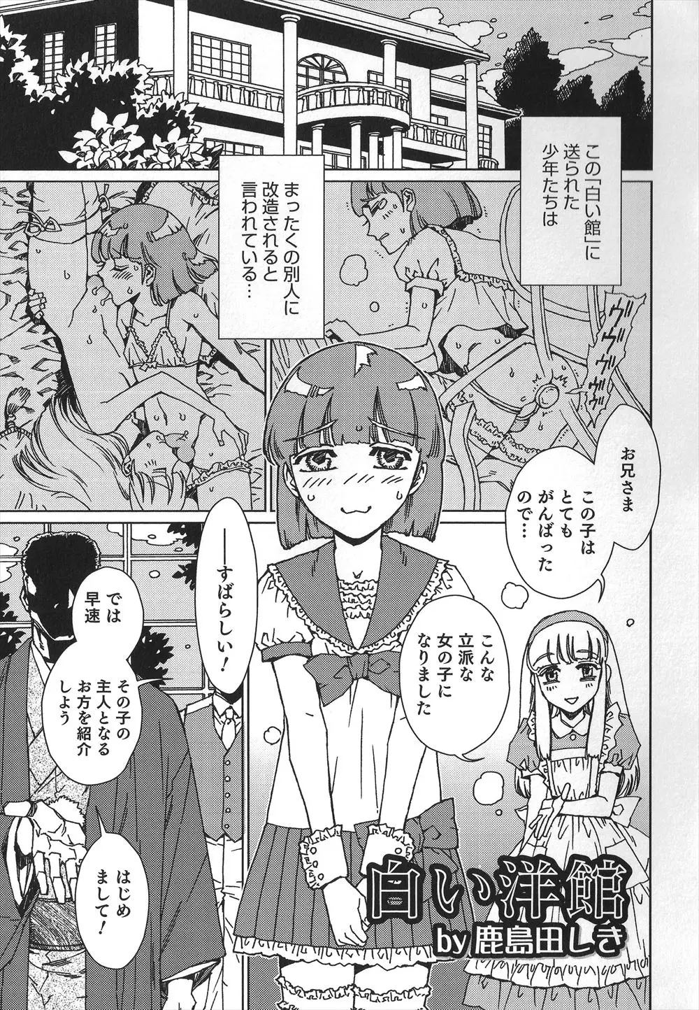 【エロ漫画】男の娘として調教された女装した美男子が大人のチンポをフェラチオして口内射精される！手コキされながらアナルを犯されて幸せを感じるｗｗｗ