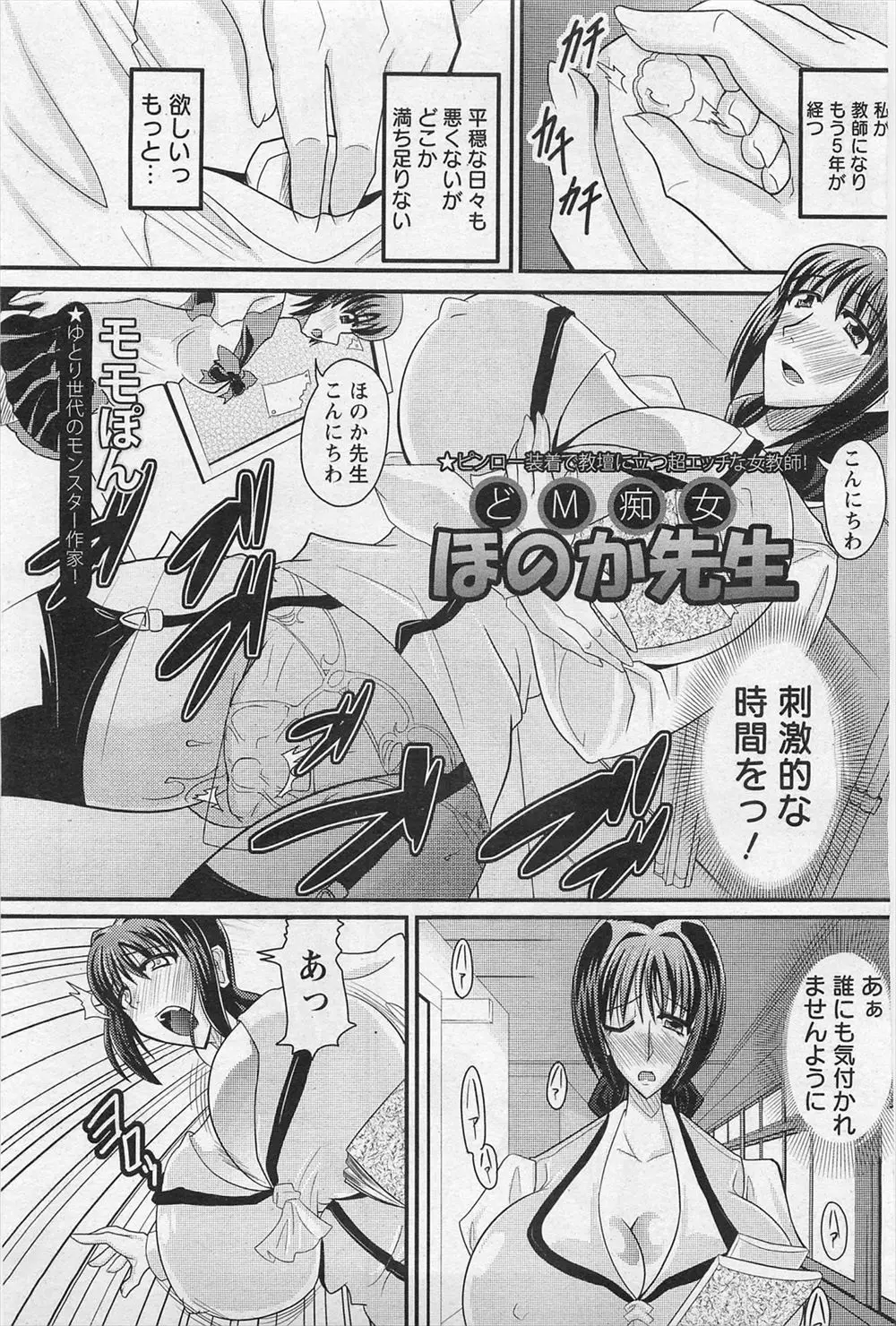 【エロ漫画】授業中にバイブを入れていた変態爆乳教師が生徒にリモコンを拾われ授業中に悶絶し、放課後に中出し逆レイプで童貞を奪うｗ