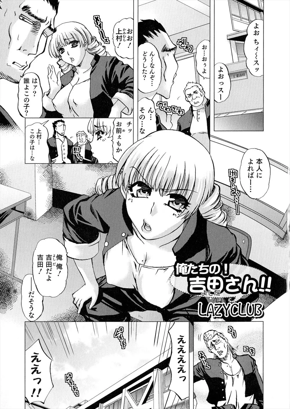 【エロ漫画】ヤンキーが神様に喧嘩を売って女体化される！舎弟達と複数プレイをして巨乳を揉まれまくって舎弟のチンポをフェラチオしてザーメンを口内射精されたｗｗｗ