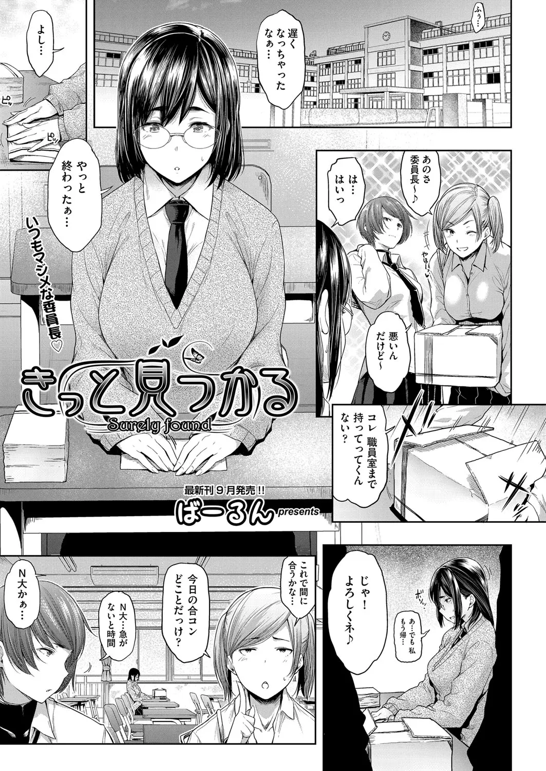 【エロ漫画】陰キャな巨乳委員長が学校で薄い本を見つけて空き教室でオナニーしていると不良男子に見られ、おしおきされてるうちにドＭ覚醒した委員長が処女を奪われ中出しセックスされる！