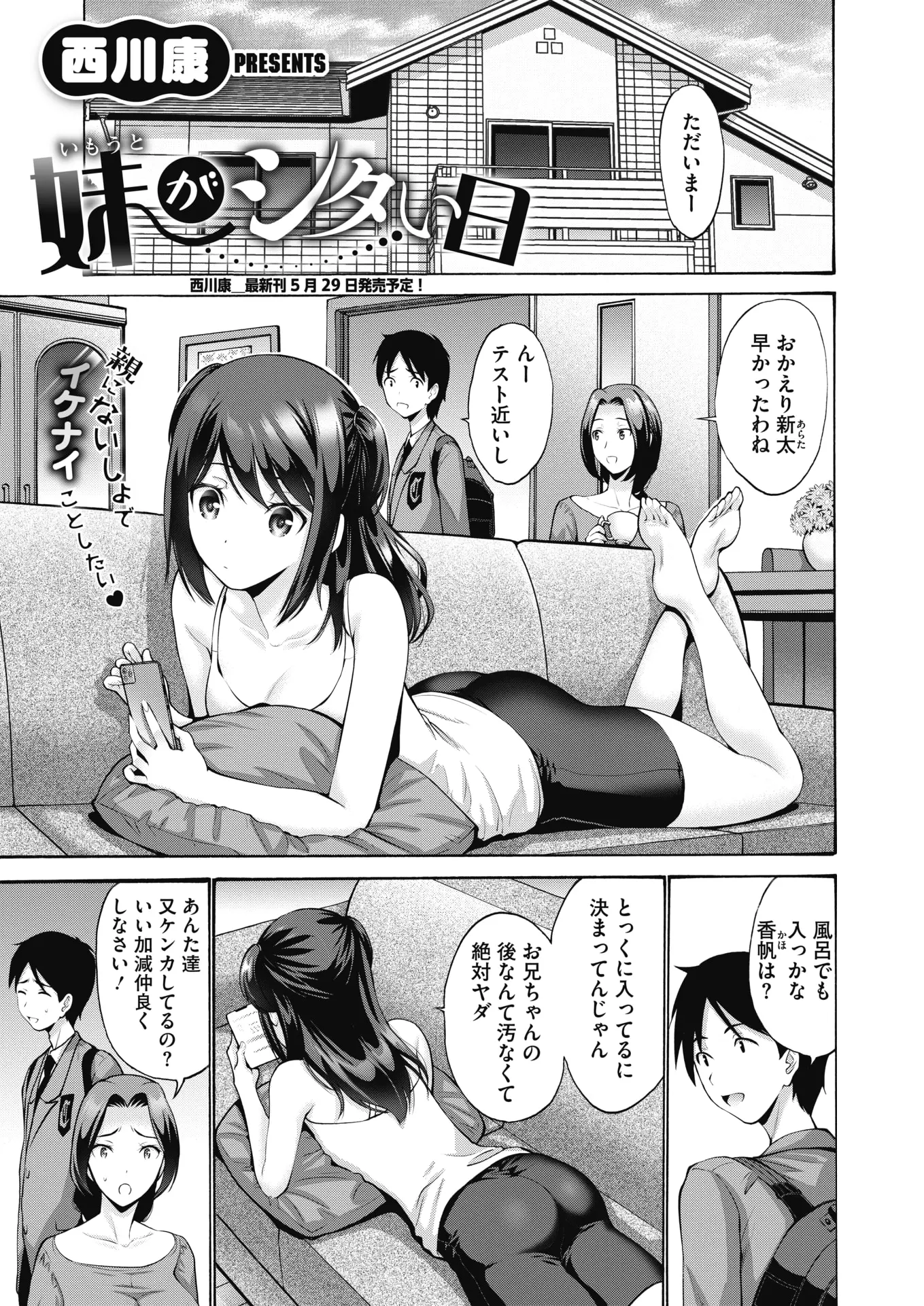 【エロ漫画】両親には仲が悪いと見せかけてイチャラブ近親相姦セックスをするJKの妹とお兄さん！処女マンコを指マンして潮吹きアクメさせて正常位ｗｗｗ