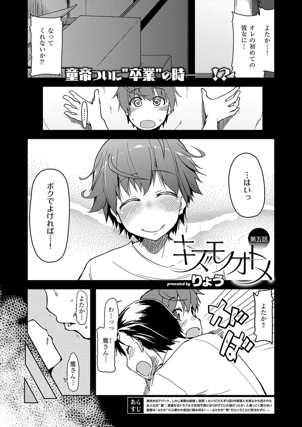 【エロ漫画】告白した大好きな女の子は男の娘だった！？彼女と男の娘が童貞と処女を捨てる瞬間を撮影！初体験からハメ撮りでエッチな思い出づくりｗｗｗ