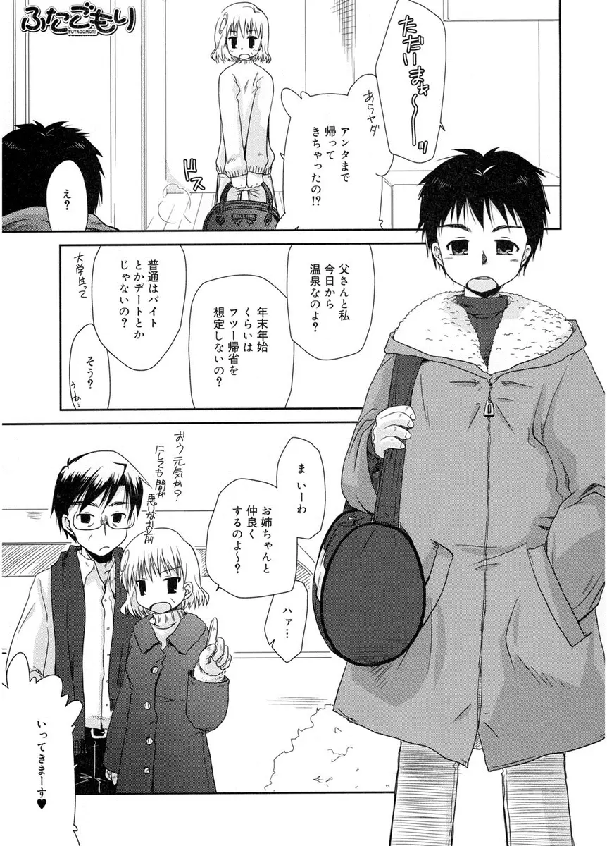 【エロ漫画】両親が旅行で不在なのをいいことにパイパンツインテール貧乳姉と弟が近親相姦セックス！生挿入中出ししてからコスプレしたりアナルファックしたり楽しんじゃう！