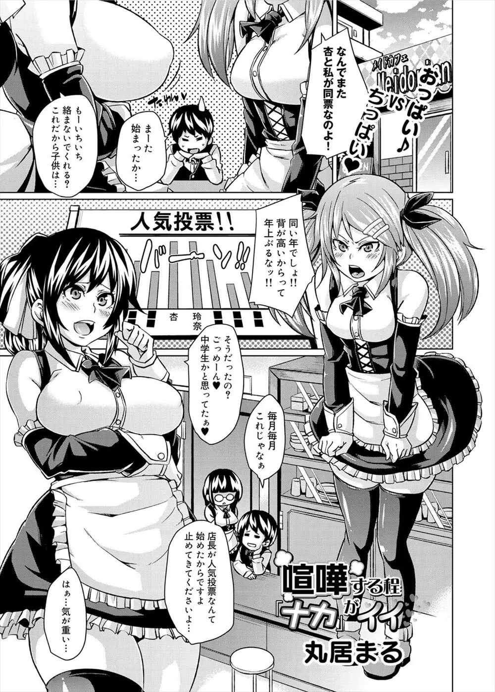 【エロ漫画】いつも張り合っている巨乳とちっぱいの美少女が店長とエッチをする展開になりフェラとパイズリ生挿入で中だし3Pセックスして仲良くなるwww