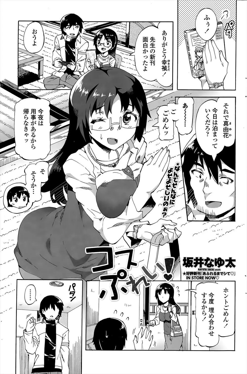 【エロ漫画】巨乳で地味なメガネっ娘の彼女がエロコスプレイヤーだった、男子トイレに連れ込んで乳首をいじくり回しお仕置きレイプ強制フェラさせザーメンごっくん何回も中だし肉便器にする彼！