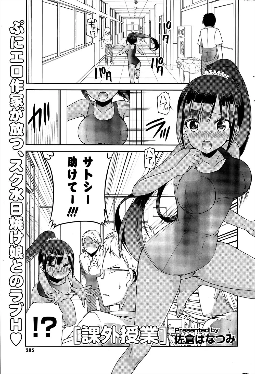 【エロ漫画】日焼け肌の幼なじみJKが泳ぎを教えてと男に頼む、スクール水着で日焼け後がくっきり浮かびあがり肩紐ずらして誘惑お礼のイチャラブエッチをしてくれた！