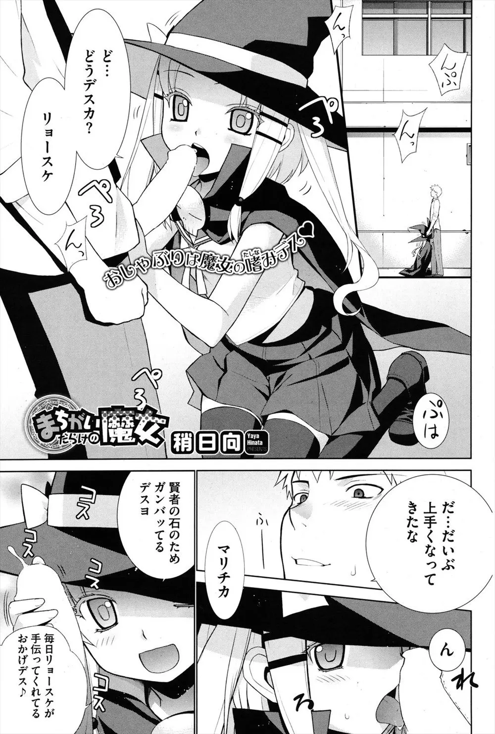 【エロ漫画】魔女と言い張る貧乳美少女が転校してきて賢者の石を探していたので、フェラチオで作れると教え込み、中だしセックスしてしまう男子！