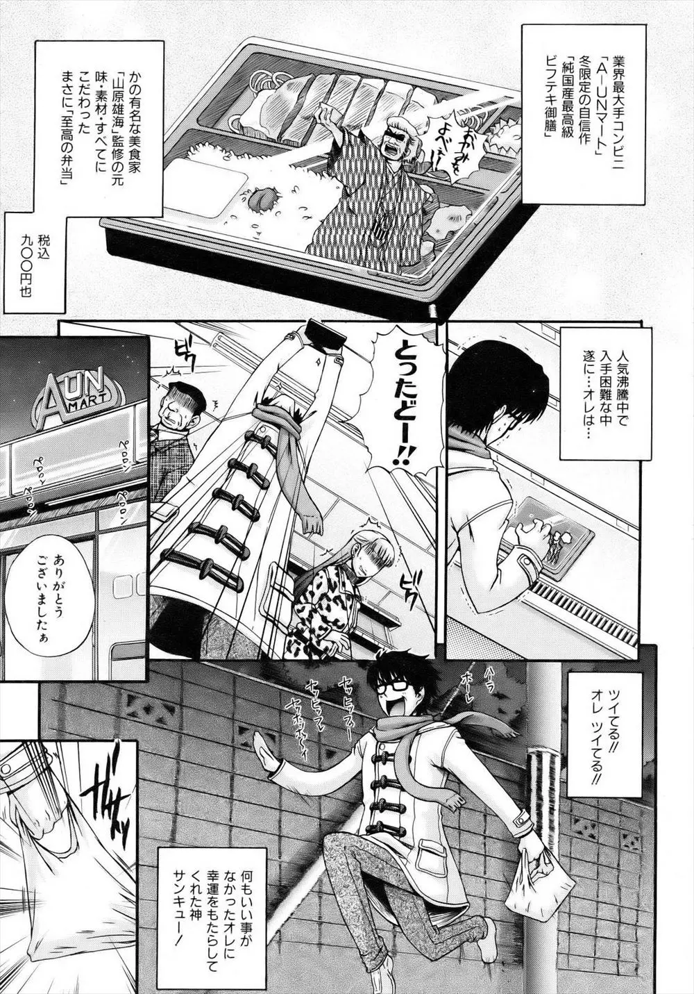 【エロ漫画】入手困難なお弁当を手に入れた男が突然現れたネコ耳少女に弁当を全部食べらた挙句勝手にベットに寝てしまったので、お仕置きのセックスで中だし！