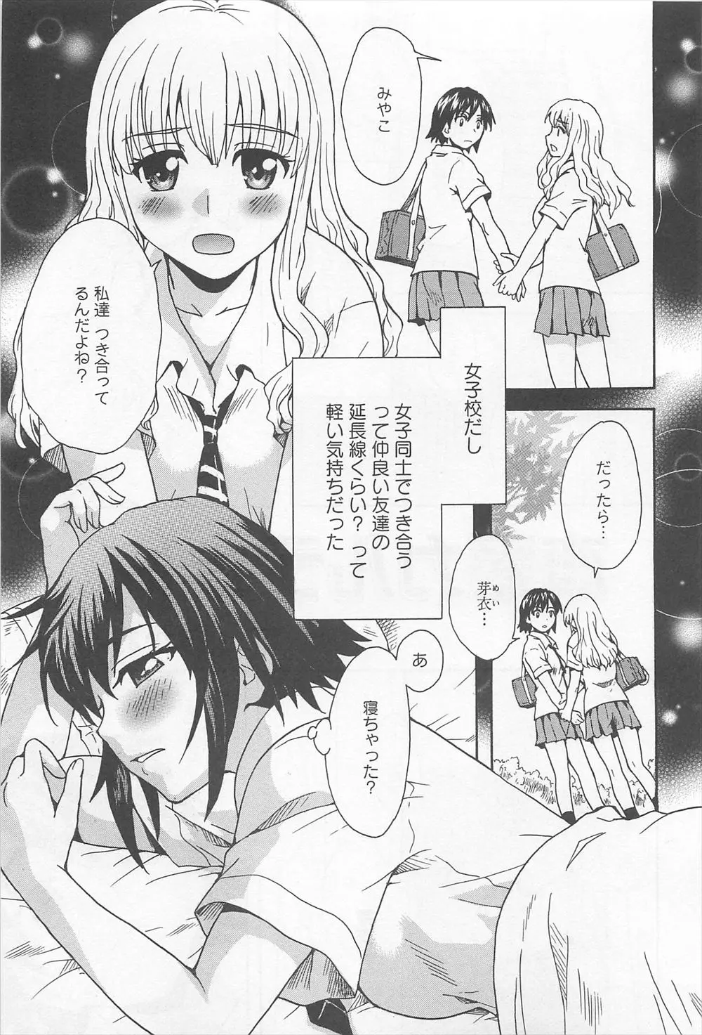 【エロ漫画】保健室で女教師たちがレズセックスを始めてしまう、刺激された百合のカップルの巨乳JKもレズり出し乱交、手マンとクンニでイク！