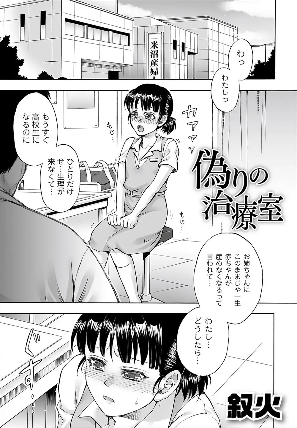 【エロ漫画】なかなか生理が来ないJCがキモいおっさんに診察してもらったら中出しレイプで処女を奪われてキスもした事ないのにチンポしゃぶらされたｗｗｗ