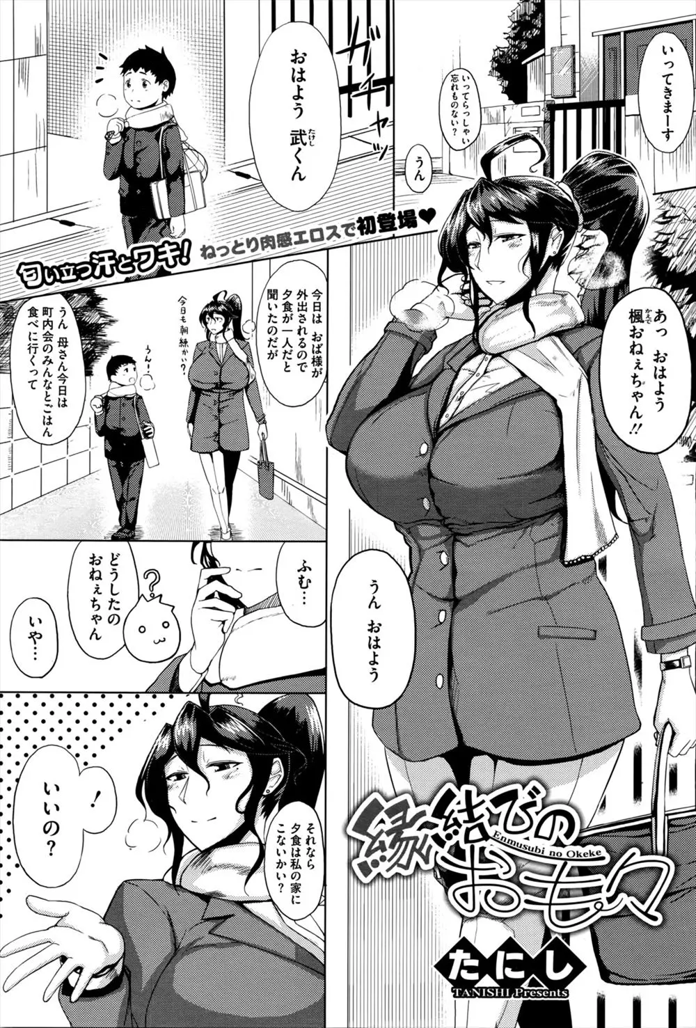 【エロ漫画】幼なじみのショタを家に呼んでより仲良くなろうとしていた巨乳お姉さん、だがライバル出現で悠長な事をやっている暇がなくなり、襲いかかってフェラやクンニ生挿入でおねショタ中だし処女を捧げる！！