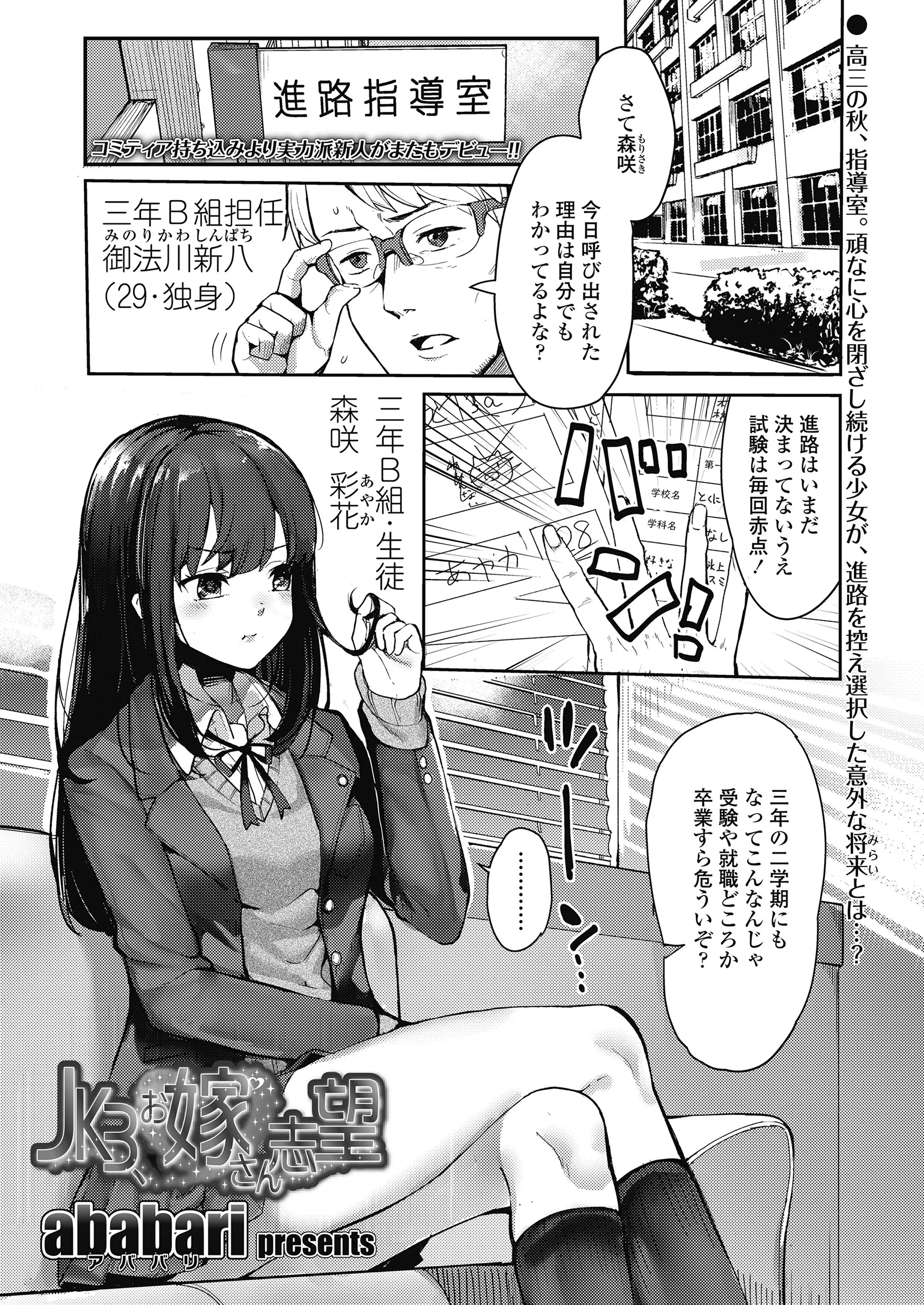 【エロ漫画】問題児の巨乳JKを呼び出して指導をしていた先生が誘惑をされてしまってたまらず手マンで潮吹きさせてから生ハメセックスしてしまう！