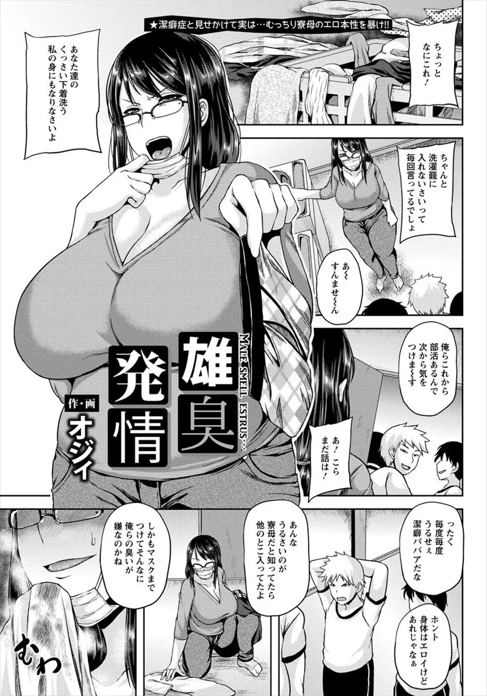 【エロ漫画】男子寮の巨乳メガネの寮母が可愛い男子の精子まみれの洗濯物で発情してオナニーしてたら見られて誘惑、フェラで口内射精や中だしおねショタセックスしていたら他の男子も参加して乱交二穴プレイ！