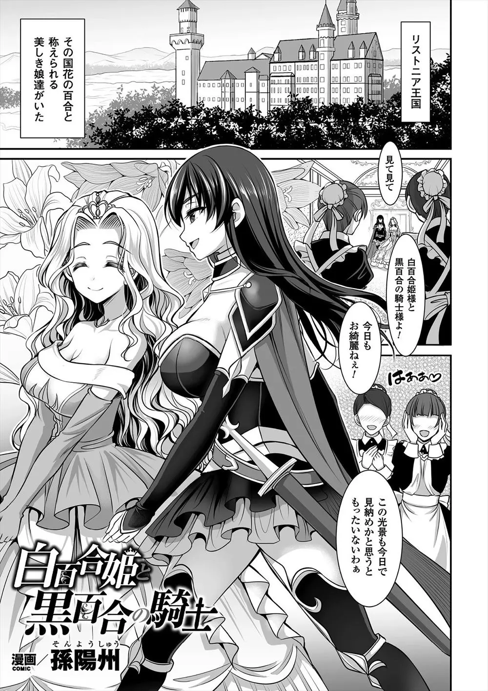 【エロ漫画】お姫様に仕えている女が結婚する事になり、お姫様に呼び出されて昔話をしていたら触手の双頭バイブで犯される！巨乳を揺らしながらバックでエッチｗｗｗ