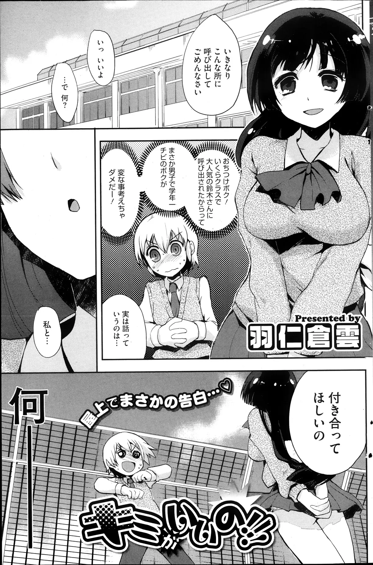 【エロ漫画】クラス一の美少女JKに告白された付き合うちびでショタ顔な彼、彼女は罰ゲームで僕と付き合っているんじゃないかと不安になる、彼女の家でウルウルしてるともう我慢できないと彼を襲う彼女ｗｗｗ