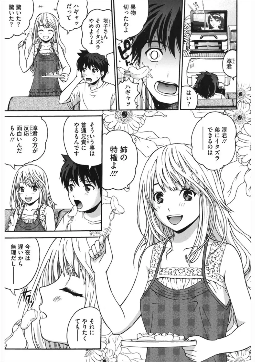 【エロ漫画】お兄さんがいない間にいたずら好きな義姉に夜這いをかけてアナルの匂いを嗅いで興奮してザーメンをぶっかける！アナルに生ハメ中出しｗｗｗ