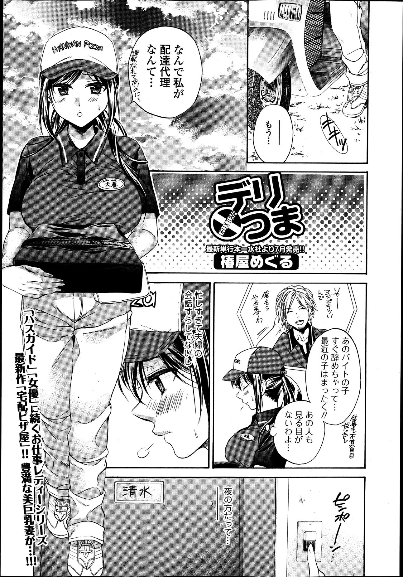 【エロ漫画】人妻ピザ配達人の彼女が若い男の子の股間にピザをこぼしてしまう、彼女はおっぱいを出してこれで責任とりますと言う、男の股間はもうパンパンになり彼の部屋でセックスする展開にｗｗｗ