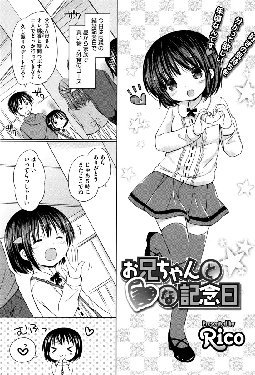 【エロ漫画】ロリな妹とお兄ちゃんがカラオケボックスでイチャラブセックス！お兄ちゃんのチンポをフェラチオしてザーメンを口内射精されるｗｗｗｗｗ