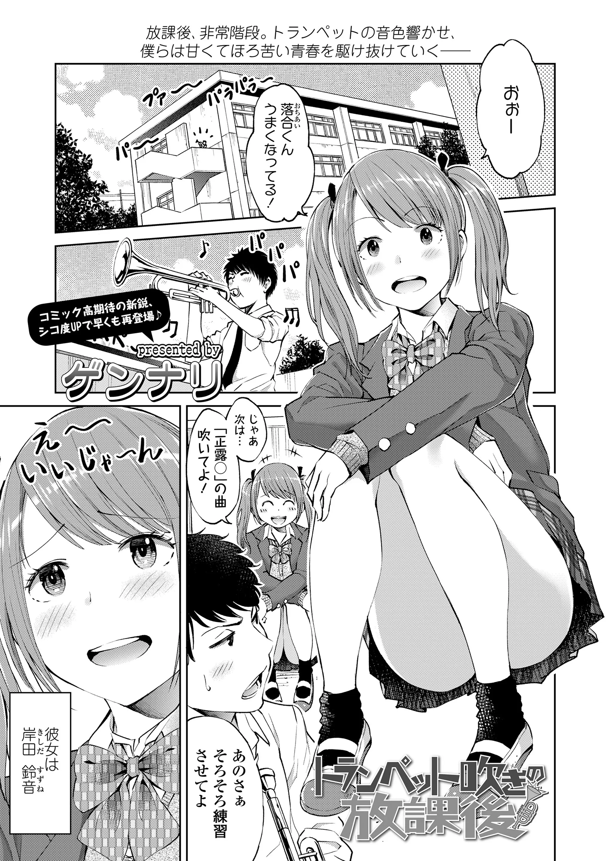 【エロ漫画】馬が合い時々会話をする仲だった巨乳JKが突然キスをしてきて学校でエッチされてしまう童貞男子、手マンして中だしセックスをしてしまう！