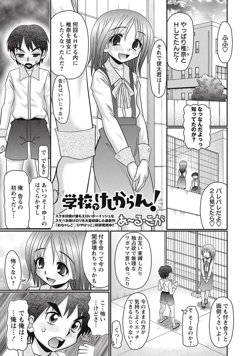 【エロ漫画】学校でロリな女の子にフェラチオで口内射精させてもらった男性教師が生ハメをお願いする！ロリ少女の手コキフェラが最高すぎて大量射精ｗｗｗ