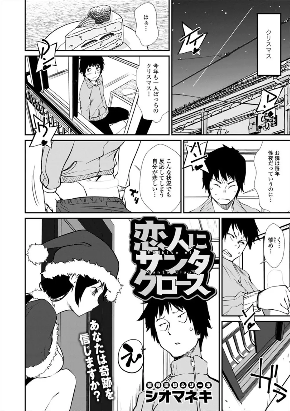 【エロ漫画】一人ぼっちでクリスマスを迎えた男の所に女サンタがやって来て彼女になってセックスさせてくれた！巨乳でパイズリしてもらって中出しセックスｗｗｗ