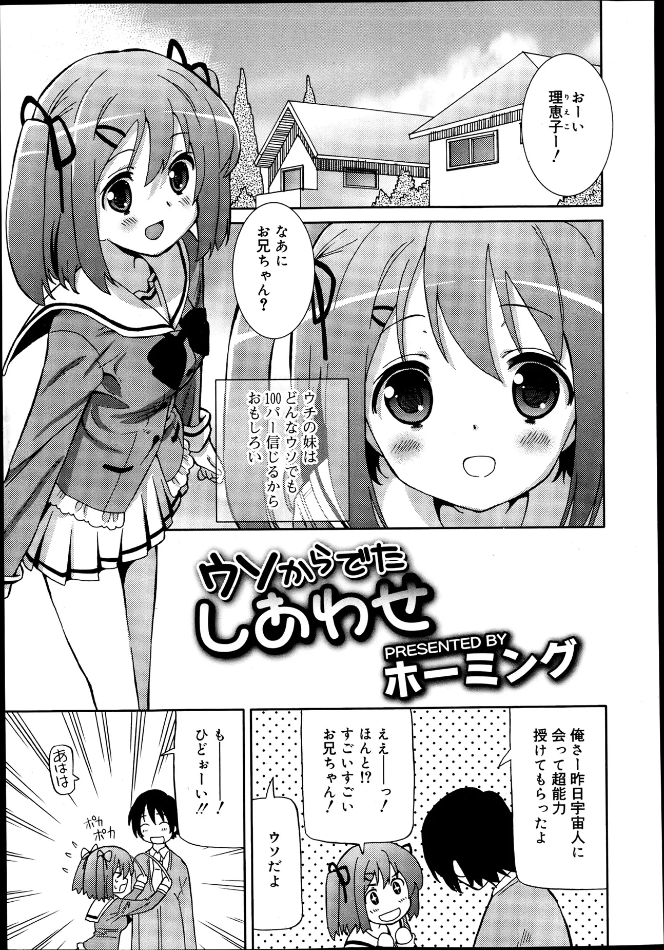 【エロ漫画】何を言っても100パー信じる妹にずっと好きだったと言ったら泣きながら私もと抱きつかれ、嘘と言えなくなった兄が中出し近親相姦してしまったｗ