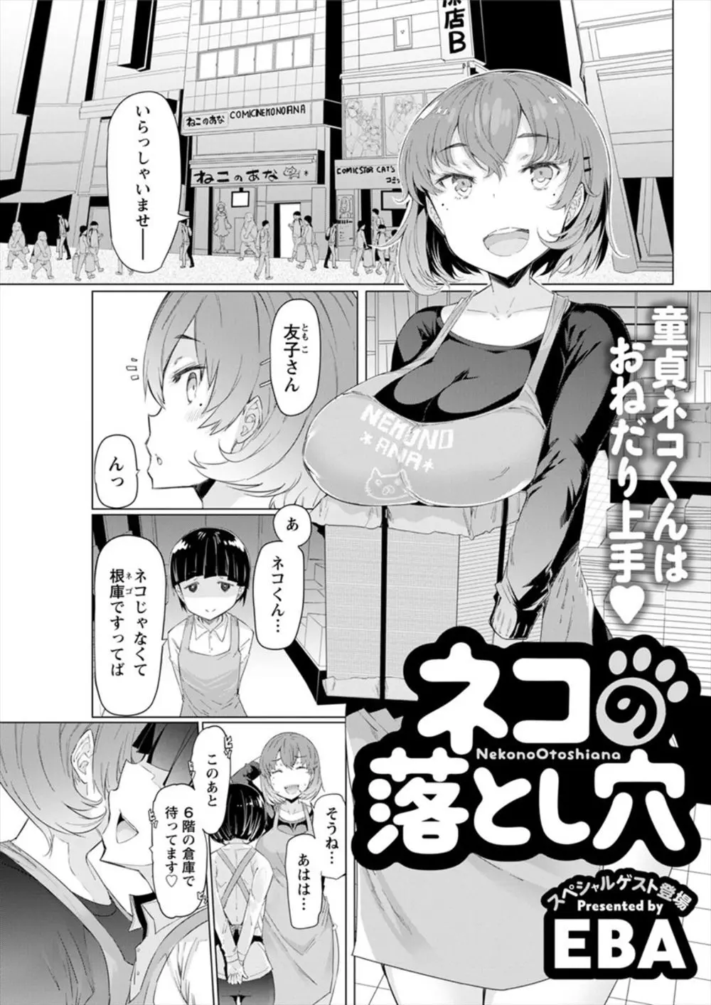 【エロ漫画】バイト先の童貞の男の子に酔っ払ってキスをしてしまった人妻が責任を取ってくれと言われてなし崩し的にNTRセックスをして感じるｗｗｗ