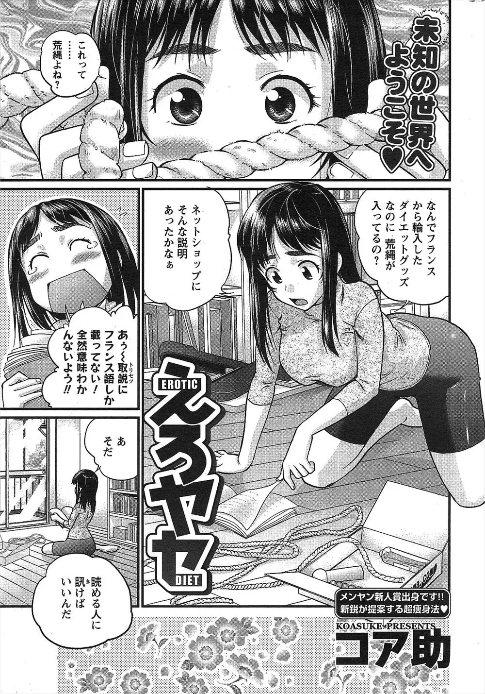 【エロ漫画】フランス製のダイエットグッズを買った巨乳お姉さん使い方がわからないので先輩に聞きにいくとダイエットと称して中だしセックスされちゃったｗｗｗ