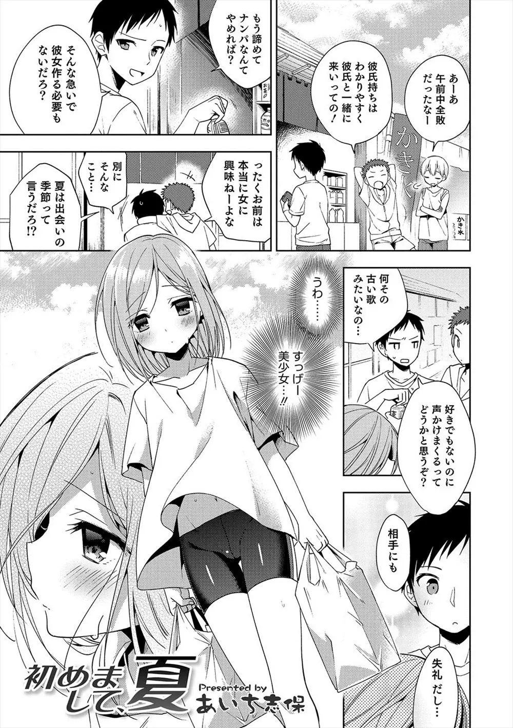 【エロ漫画】友達と海にナンパにやってきた男が可愛い美少女に出会って好きになってしまったけど、彼女は男の娘だった、でも可愛いから青姦ホモセックス！