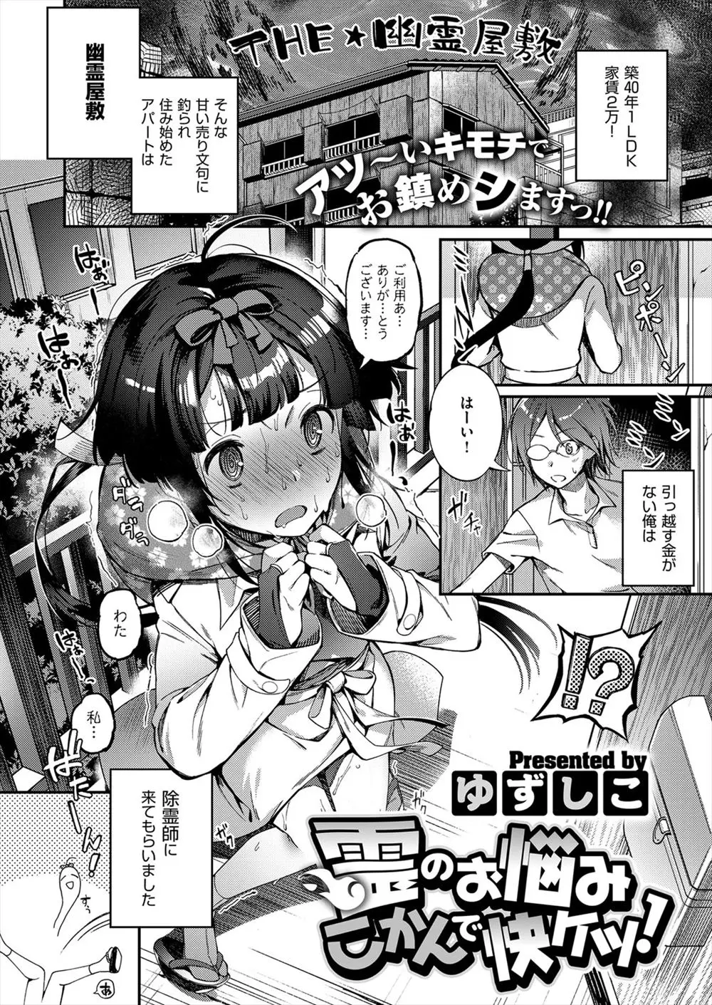 【エロ漫画】アパートに幽霊が出るので除霊師を呼んだら可愛い巨乳お姉さんがやってきて儀式と称してバイブで潮吹き、男根をいれてと誘惑してきてバックから生挿入で中だし！！