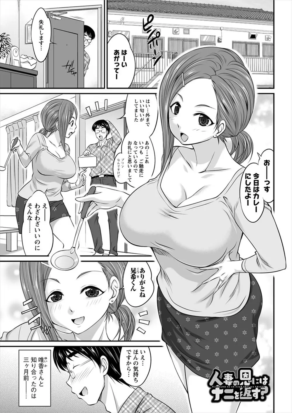 【エロ漫画】上の階に住む巨乳人妻に優しく介抱されてから、ご飯も一緒に食べさせてもらい大好きになってしまう男が、ある日旦那とイチャつく人妻に嫉妬してめちゃくちゃにセックスしてしまう！