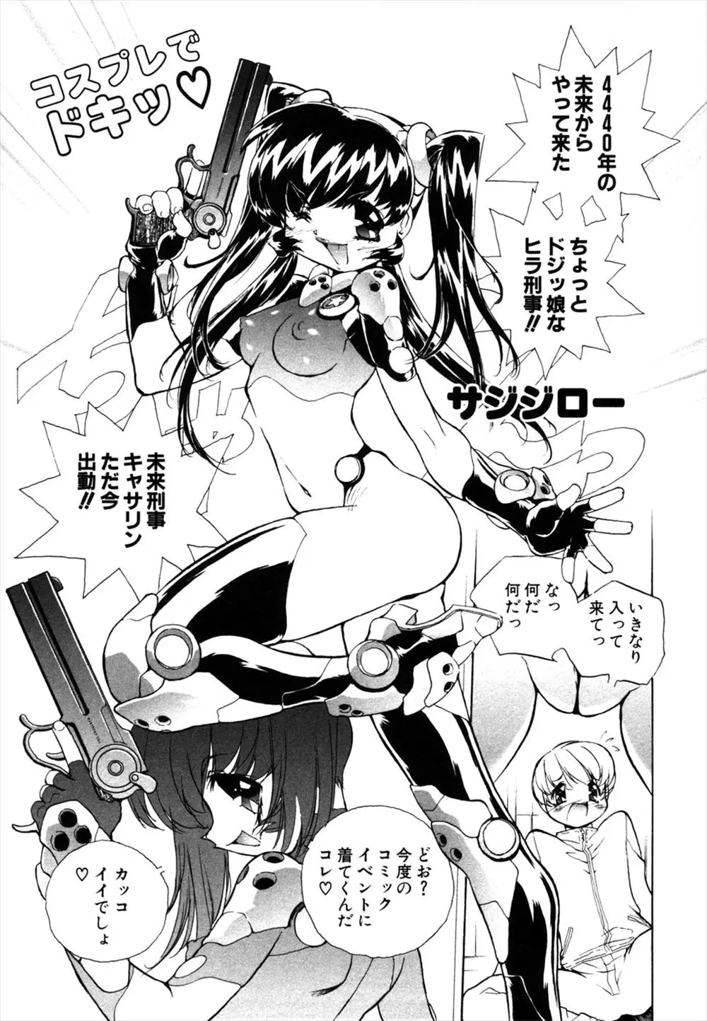 【エロ漫画】エロコスプレイヤーの妹を見て兄が勃起、お礼にフェラチオされていたら、帰ってきたお姉さんに見られ3人で3P近親相姦中だしセックスに発展ん！！