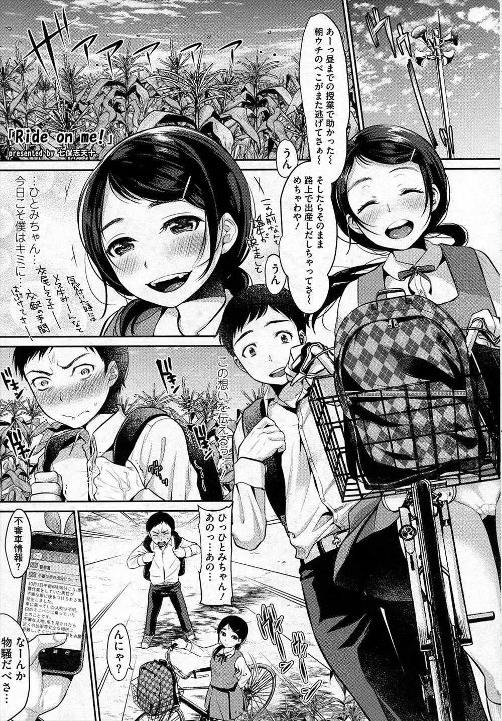 【エロ漫画】ヘタレ男子が道内を車で旅行しながら地元の人とやりまくっているというビッチなお姉さん二人組に車に連れ込まれ巨根ちんぽを気に入られ筆おろしされてヤリチン化していく！