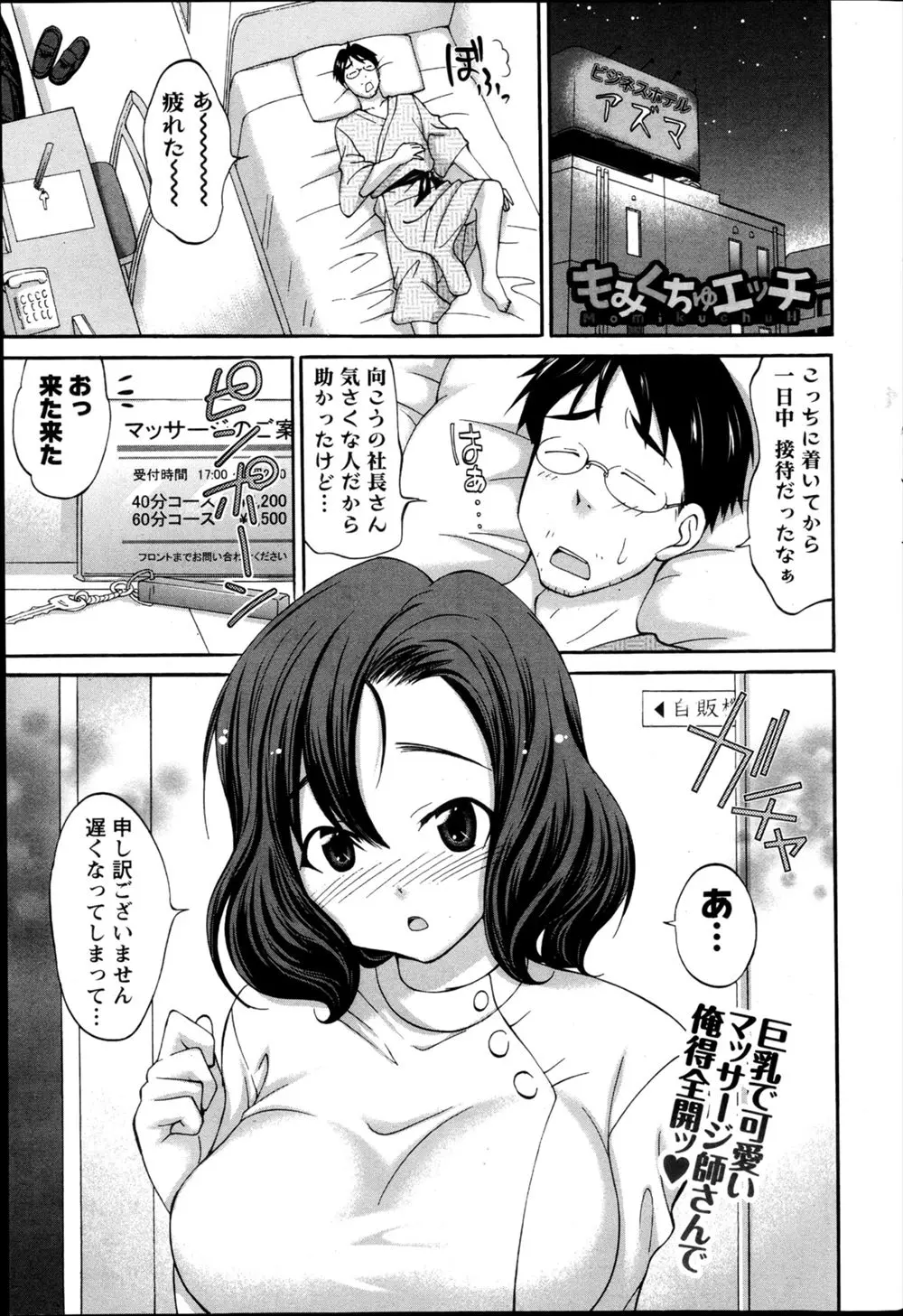 【エロ漫画】仕事で疲れた男が巨乳のマッサージ師にマッサージをしてもらったら気持ちよかったのでお礼にマッサージをしてあげたらとろけ顔を晒されて生ハメ中出しお掃除フェラｗｗｗ