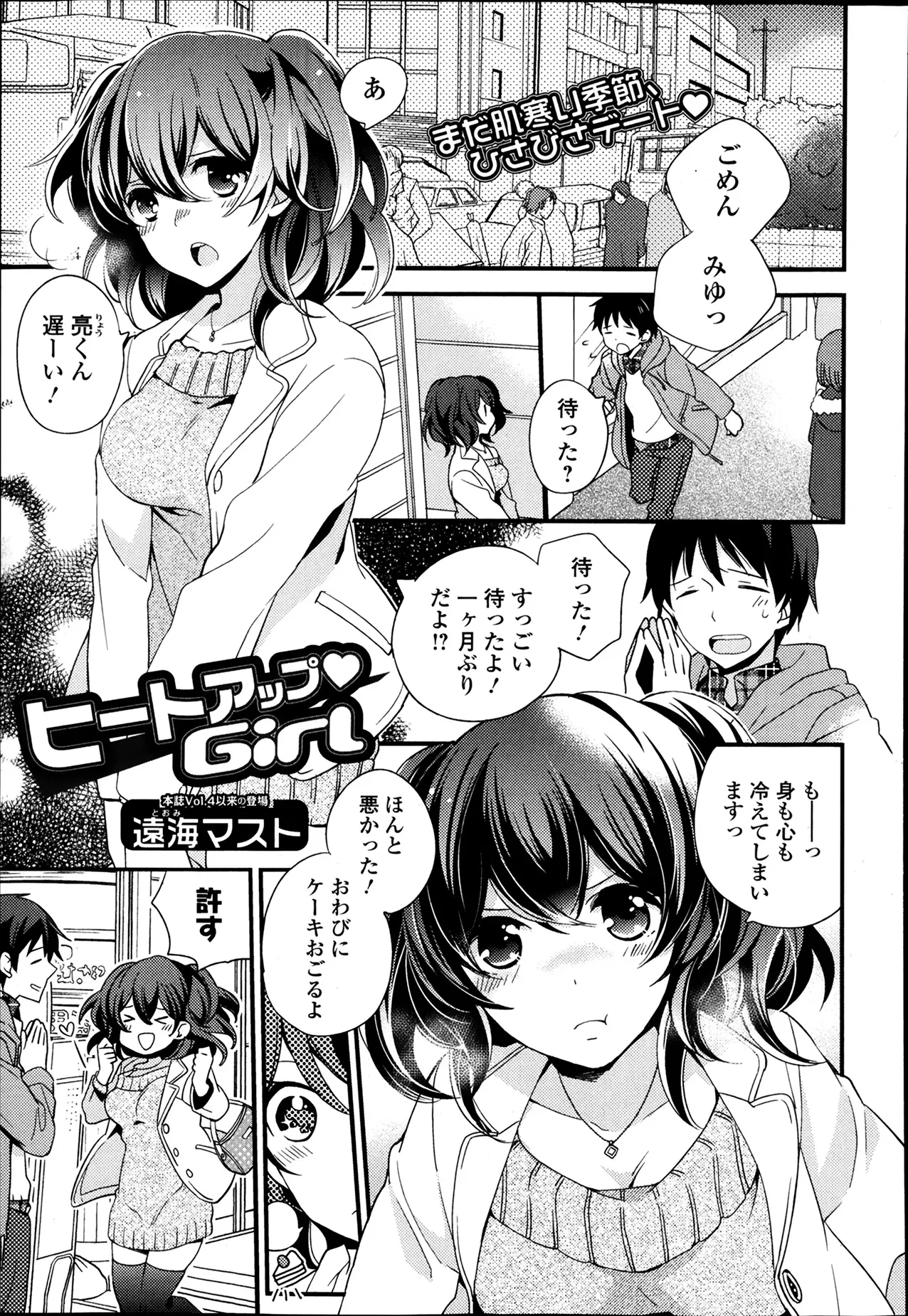 【エロ漫画】久しぶりの彼氏とのデートで気合の入った彼女はセクシー下着で来た！ デート中にエロい気持ちになって乳首が勃起しちゃって……