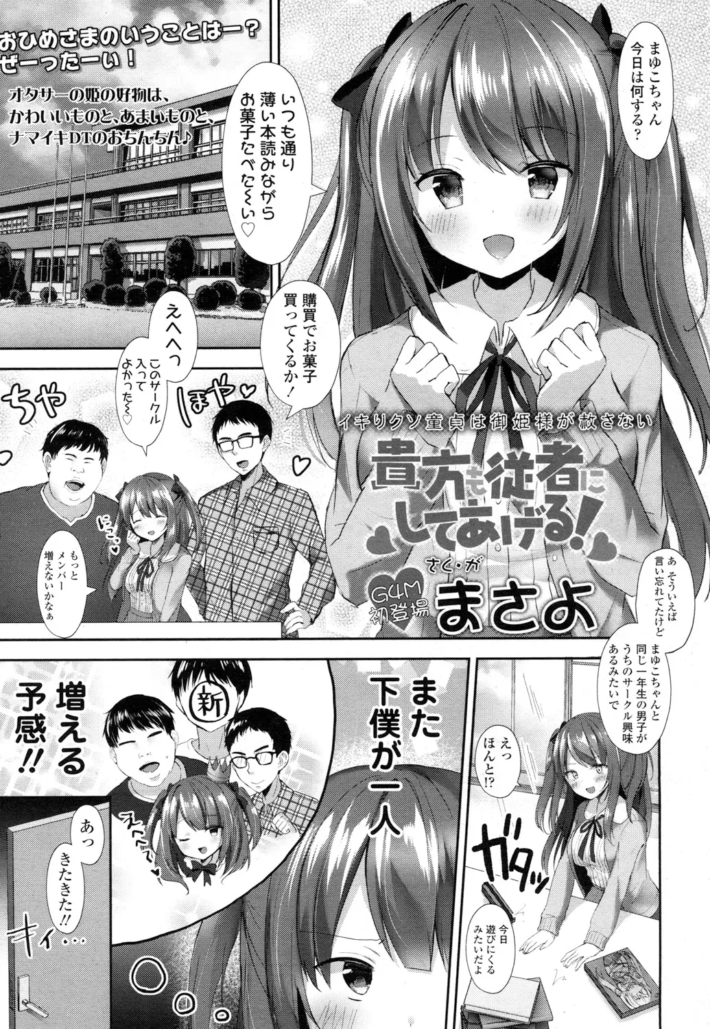 【エロ漫画】オタサーでちやほやされている巨乳美少女が新しく入って来た新入部員を誘惑してエッチ足コキや生ハメして童貞を奪う！