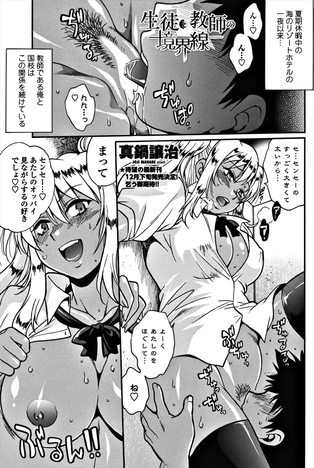 【エロ漫画】男性教師がギャルJkのマンコをクンニして巨乳を揺らしてエッチする！チンポをマンコに生ハメしてザーメンを中出しされて感じまくるｗｗｗ