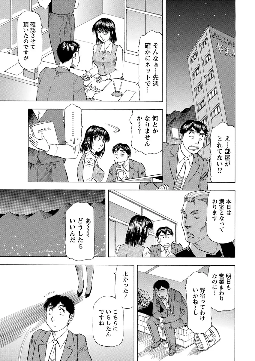 【エロ漫画】ホテルの受付をしている巨乳お姉さんと知り合ったサラリーマン、ホテルが満室で代わりにお姉さんの家でお泊りさせてもらって中だしセックスしちゃうｗｗ