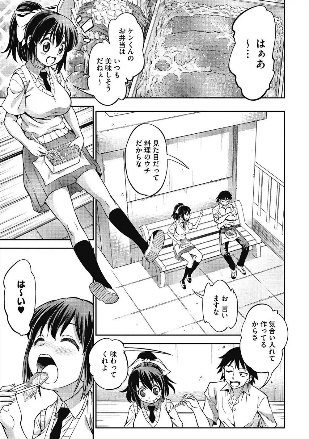 【エロ漫画】お弁当を一緒に食べていた巨乳JKの彼女とベンチで青姦イチャラブセックス！激しくフェラチオしてもらって座位でマンコにチンポをハメるｗｗｗ