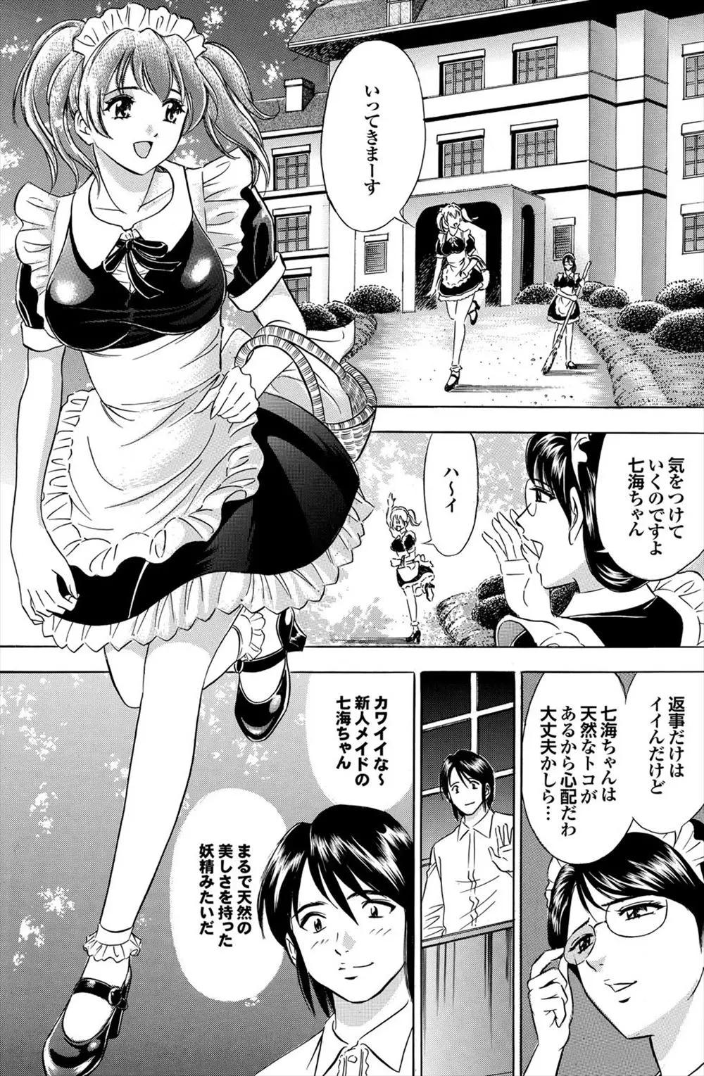 【エロ漫画】心優しい巨乳のメイドがきのこが生えているのと間違えて見知らぬオッサンのちんぽを咥えてフェラしてしまう！69の体勢でフェラとクンニで舐め合い、そこにベテランメイドもやって来て3P中出しセックスするｗｗｗ