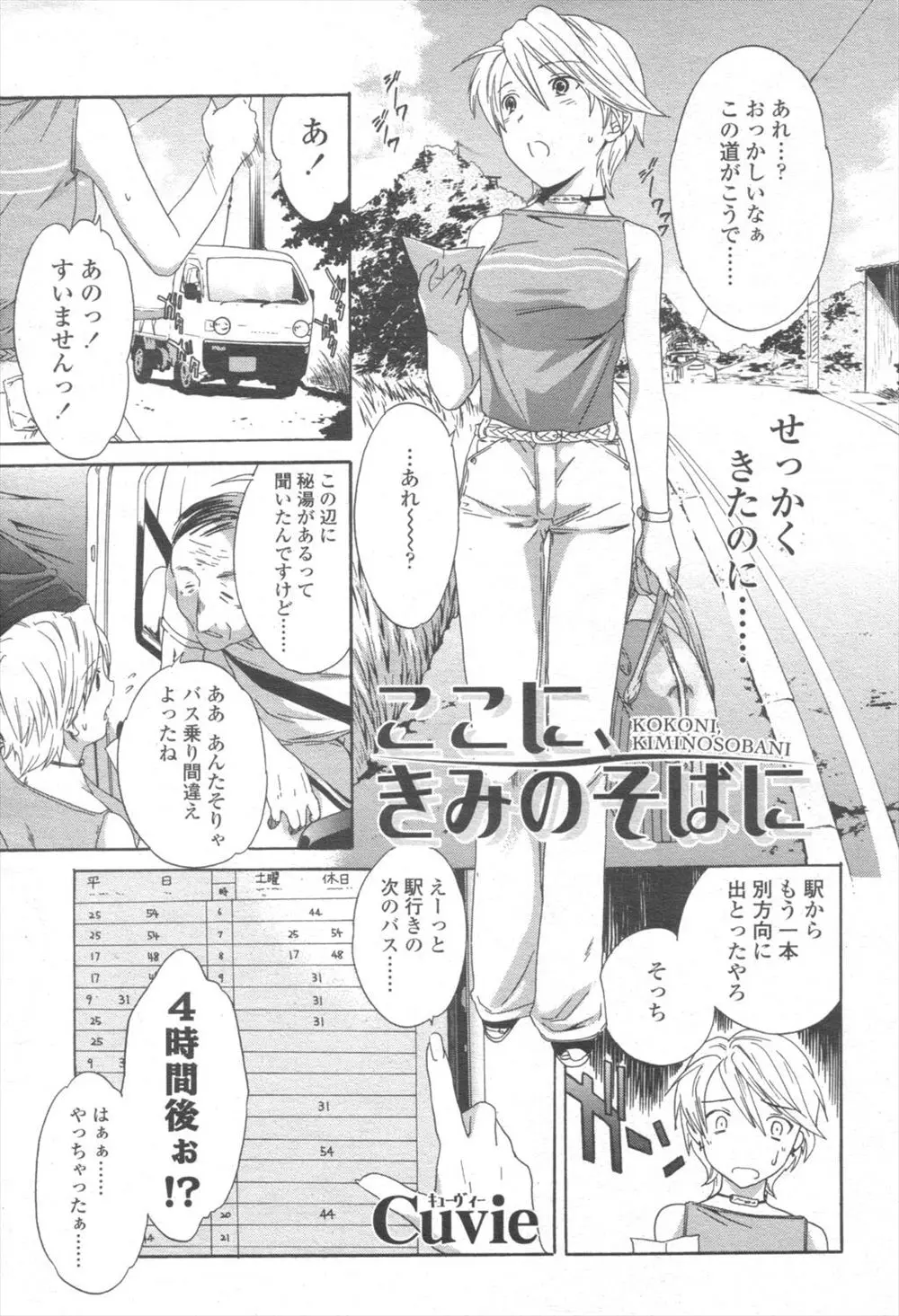 【エロ漫画】田舎に旅行に来た女性がバスを乗り間違えて近所のお嬢さんの家に連れて行かれるが睡眠薬を盛られて拘束され犬と呼ばれる巨根男にレイプで中出しされるｗｗｗ