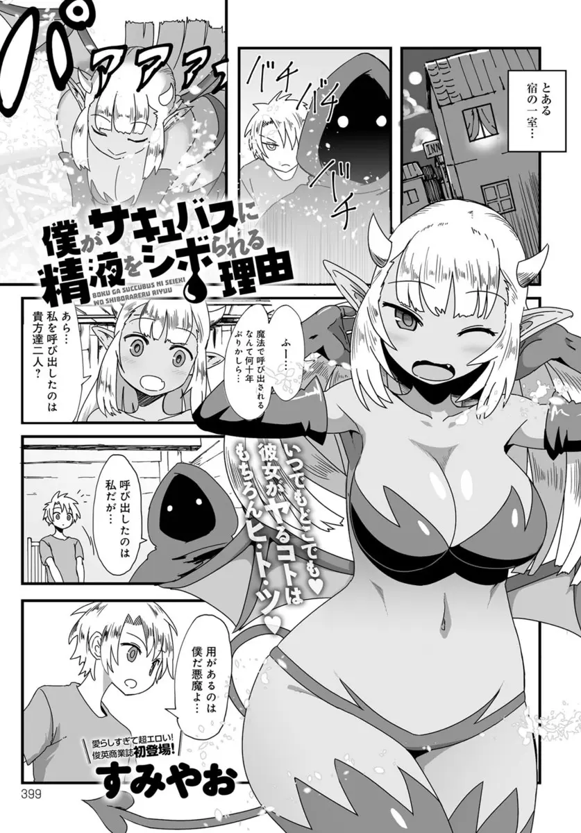 【エロ漫画】ショタの魔人化を止めるため巨乳サキュバスが精液を搾り取る、濃厚フェラチオで口内射精させ生挿入騎乗位セックスで大量中だし！