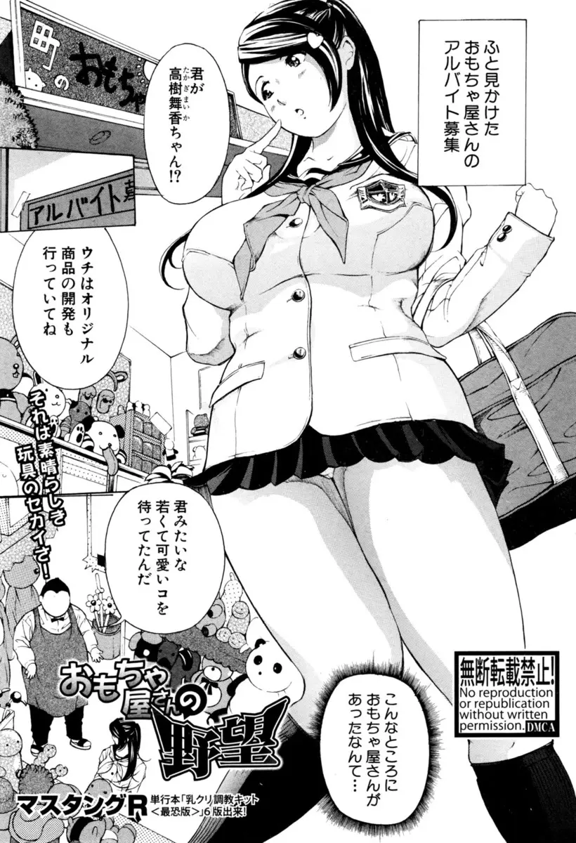 【エロ漫画】おもちゃやでアルバイトする巨乳JKが店長にバイブ機能つきのぬいぐるみでおっぱいを揉まれ、手マンとフェラで潮吹き母乳を出して生挿入で立ちバック中だしされおもちゃにされる！