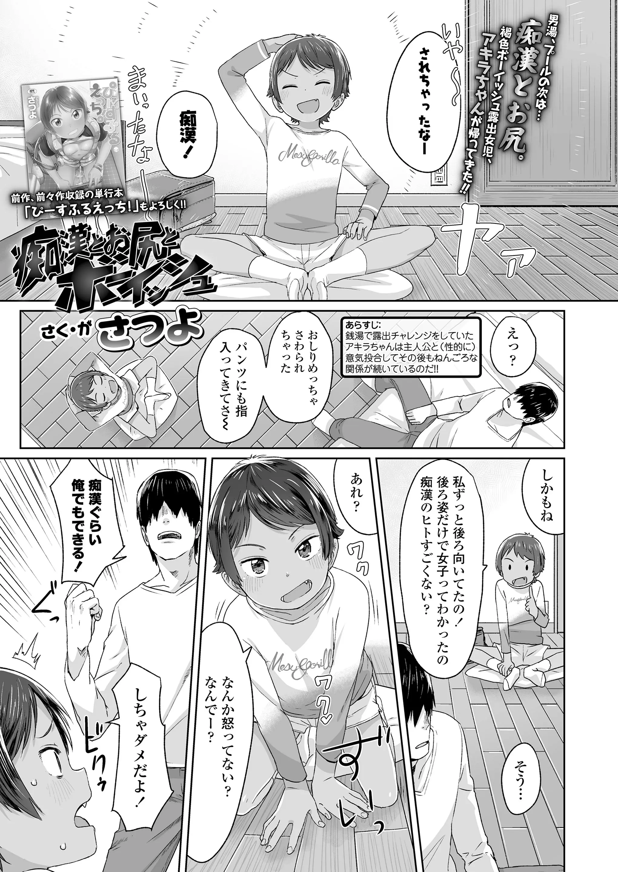 【エロ漫画】褐色肌のボーイッシュな美少女と痴漢ごっこをしてエッチ、トイレでキスをしてからおさわりしてアナルセックスしちゃった件！