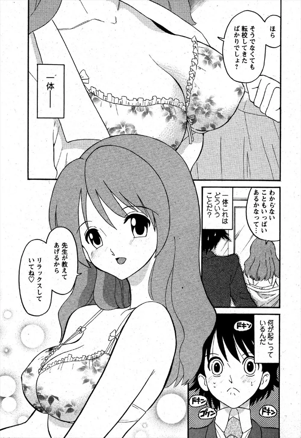 【エロ漫画】女だらけの学校に転校してきた童貞男が、巨乳の女教師にいきなりフェラチオされてから生ハメを許して童貞を奪われてしまう筆下ろしセックスして膣内射精する！