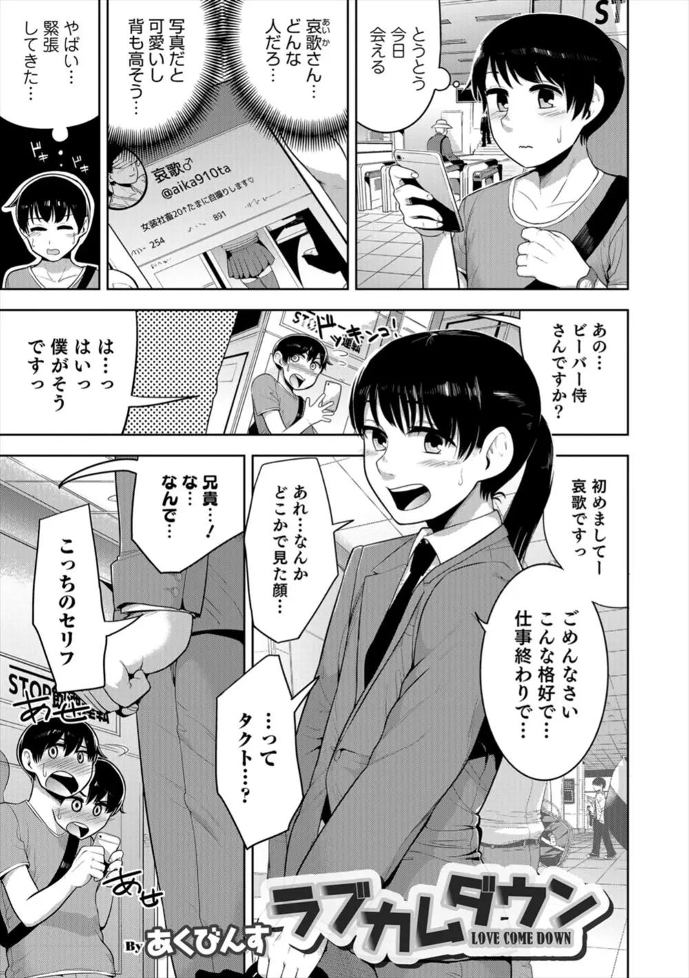 【エロ漫画】ネットで知り合ったかわいい女の子と待ち合わせをして遊びに行こうとしたら待ち合わせ場所に来たのは女装したお兄さんだったのでコスプレセックスをしたｗｗｗ