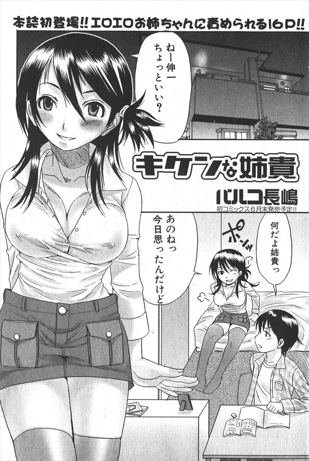 【エロ漫画】エッチなテクニックを試したいヤリマンなお姉さんが弟を四つん這いにしてチンポを手コキしながらアナル舐め！弟も指マンとアナルいじりで反撃ｗｗｗ