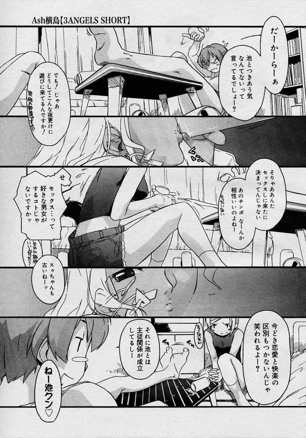 【エロ漫画】同人が大好きなオタクな学生のもとに一年限定でやってきた美人三姉妹、毎日三姉妹とエッチしまくり今日は屋根の上でセックスしちゃうwww